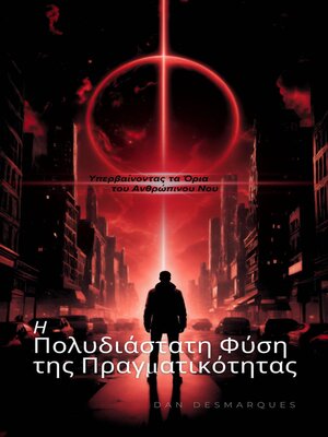 cover image of Η Πολυδιάστατη Φύση της Πραγματικότητας